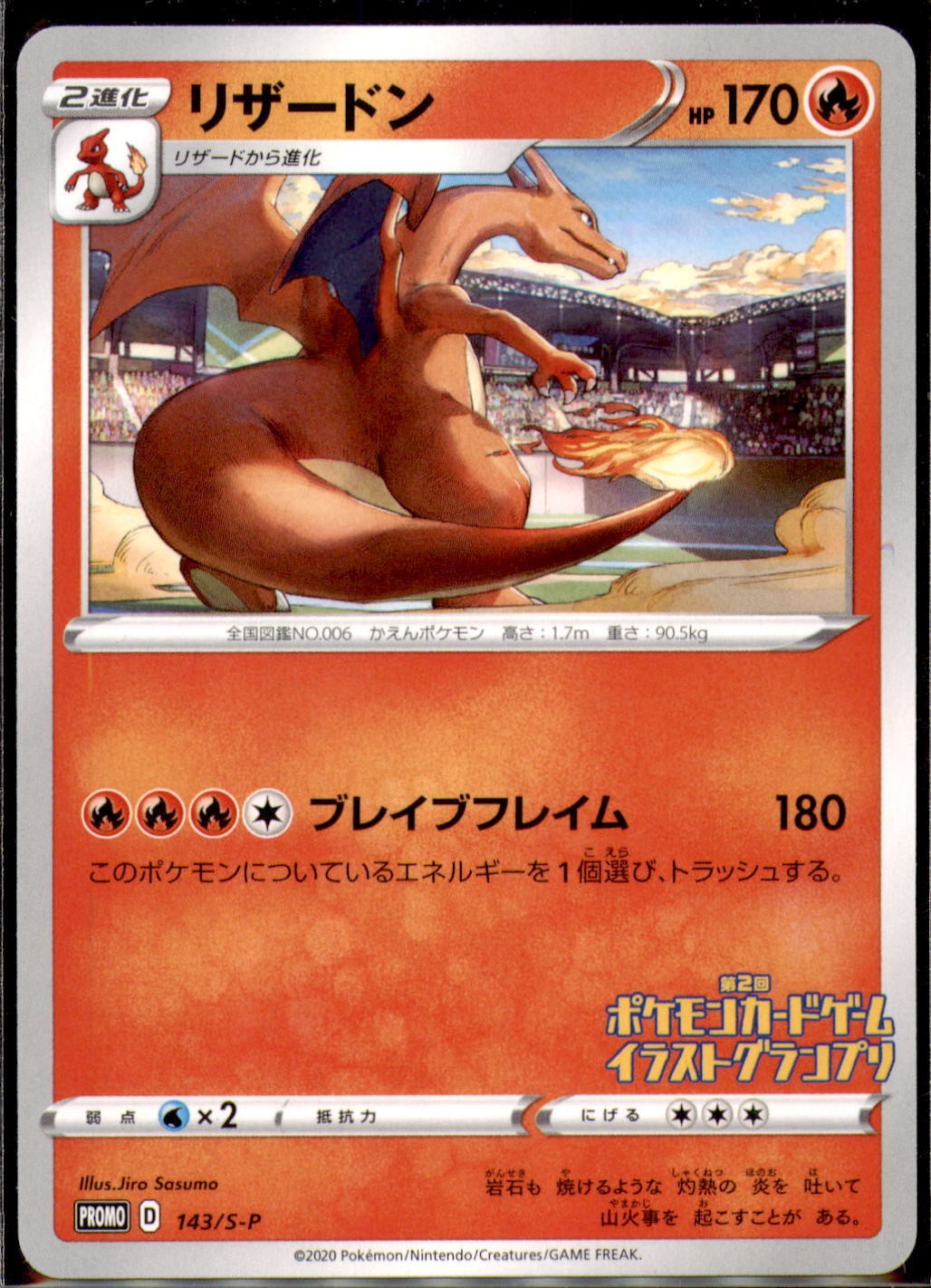 Japanese Pokemon Card Sword & Shield Promos Charizard 143/S-P HOLO PROMO NM