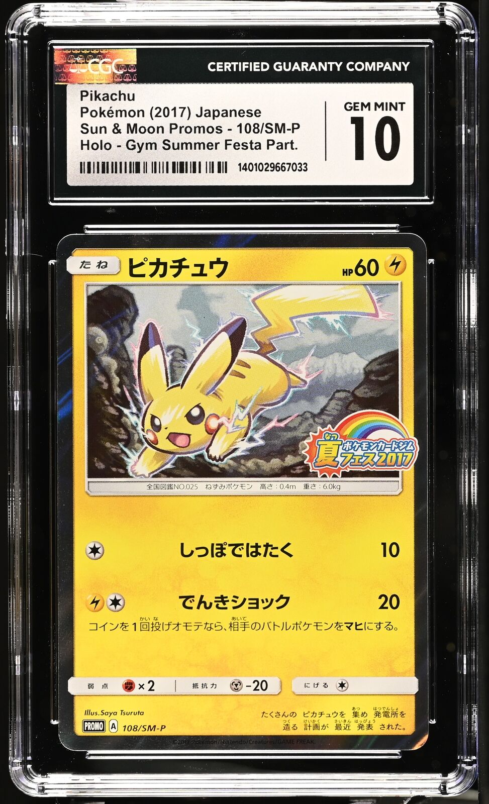 CGC 10 GEM MINT Japanese Pokemon 2017 Pikachu 108/SM-P SunMoon Gym Summer PROMO