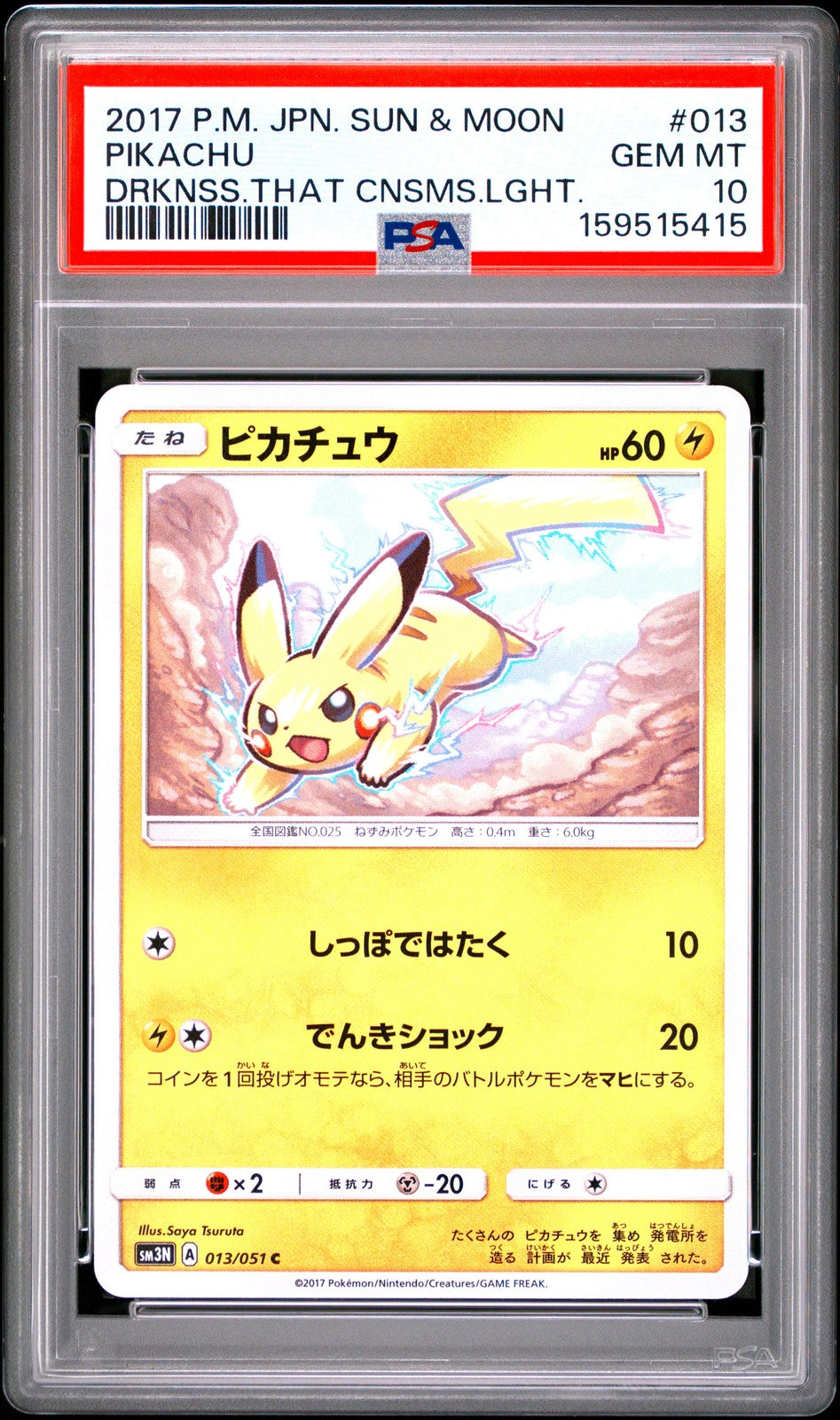 PSA 10 GEM MINT JAPANESE POKEMON 2017 PIKACHU 013/051 DRKNSS. THAT CNSMS. SM3H