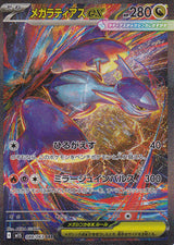 Japanese Pokemon Card Mega Latias EX 088/063 MEGA Symphonia M1S NM