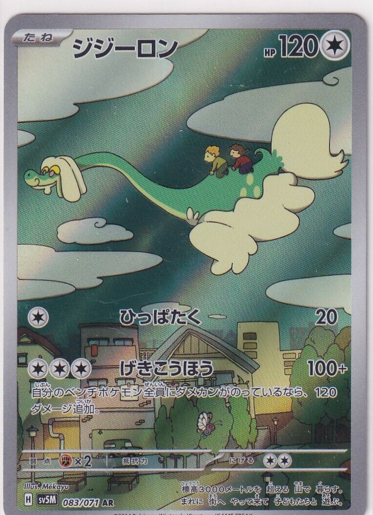 Japanese Pokemon Card DRAMPA 083/071 SV5M CYBER JUDGE AR