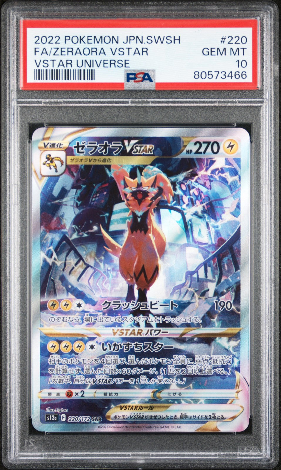 PSA 10 GEM MINT JAPANESE POKEMON 2022 ZERAORA VSTAR 220/172 V. UNIVERSE S12a