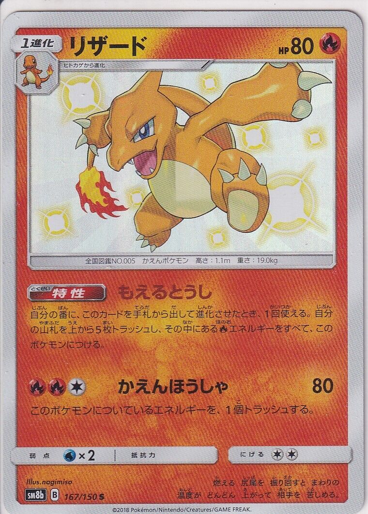 Japanese Pokemon Card Charmeleon 167/150 GX Ultra Shiny SM8b