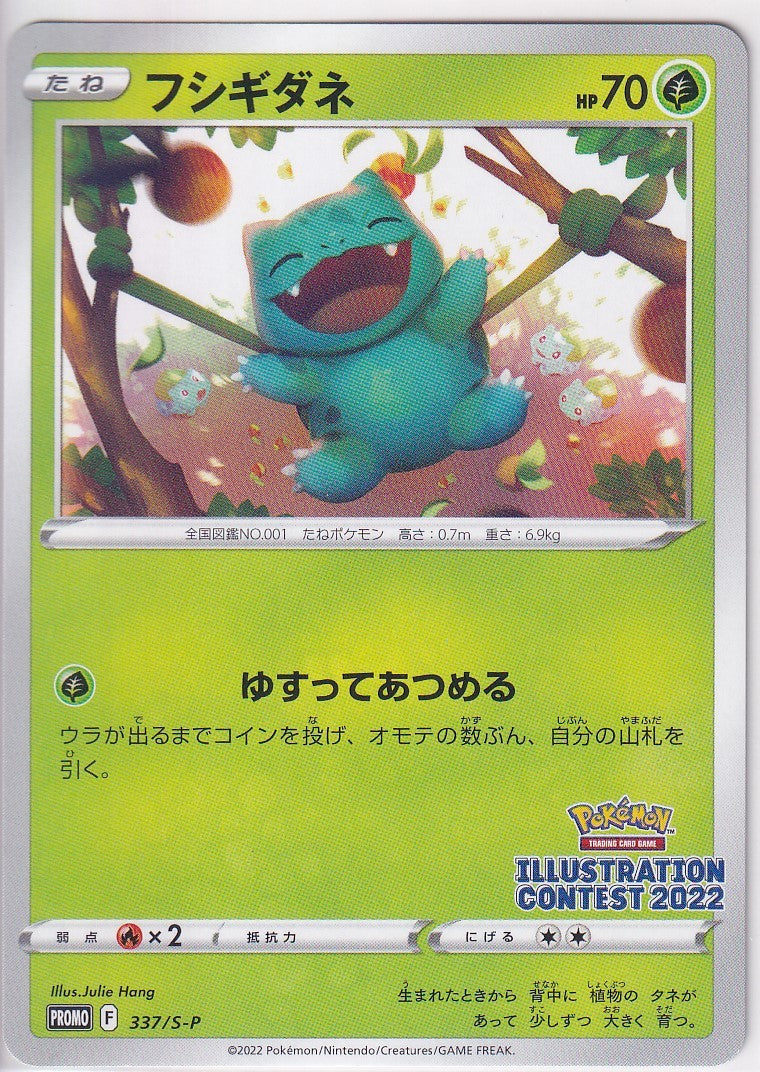 Japanese Pokemon Card BULBASAUR 337/S-P ILLUSTRATION PROMO NM