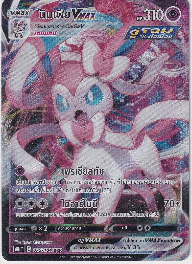 THAI Language Pokemon Card Sylveon VMAX 075/184 VMAX Climax S8b-T