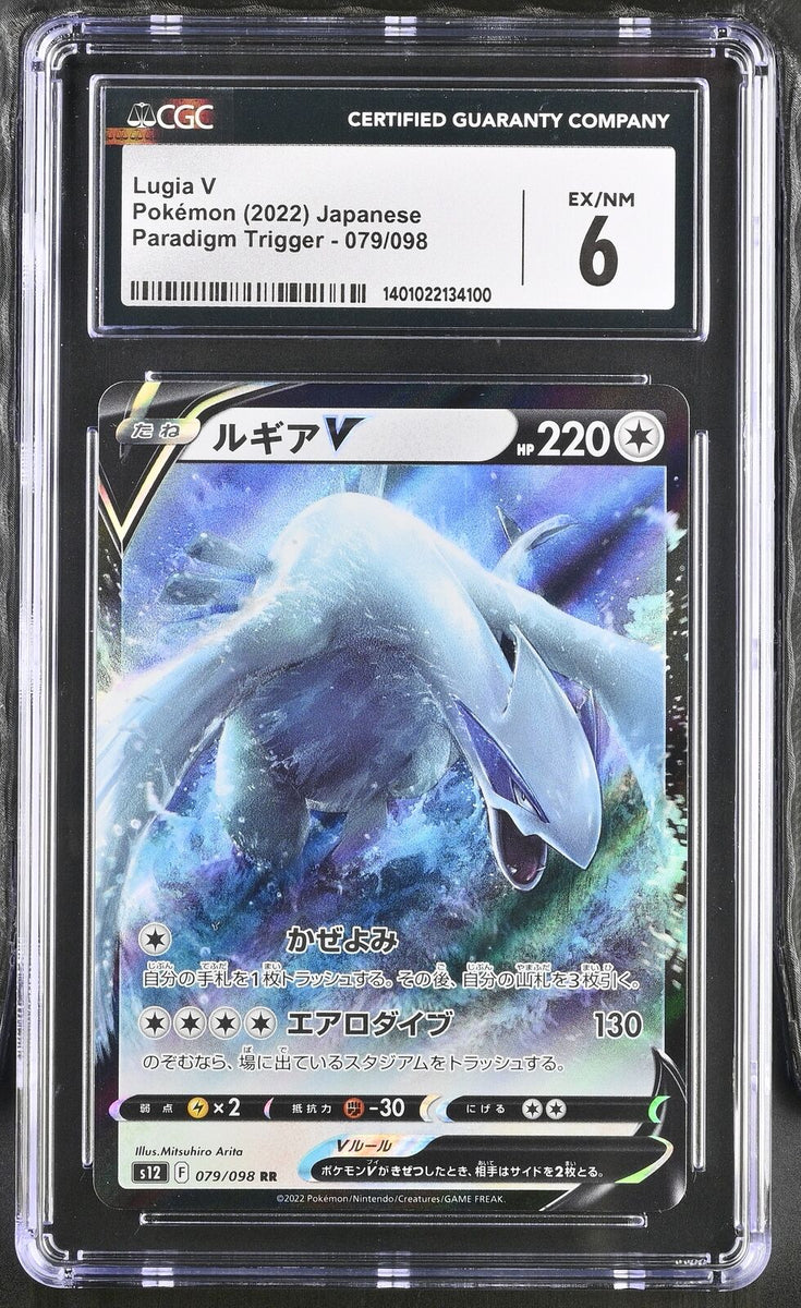 Carta Pokémon Lugia VSTAR 123/098 UR – Paradigm Trigger S12 – Giapponese – Holo RRR