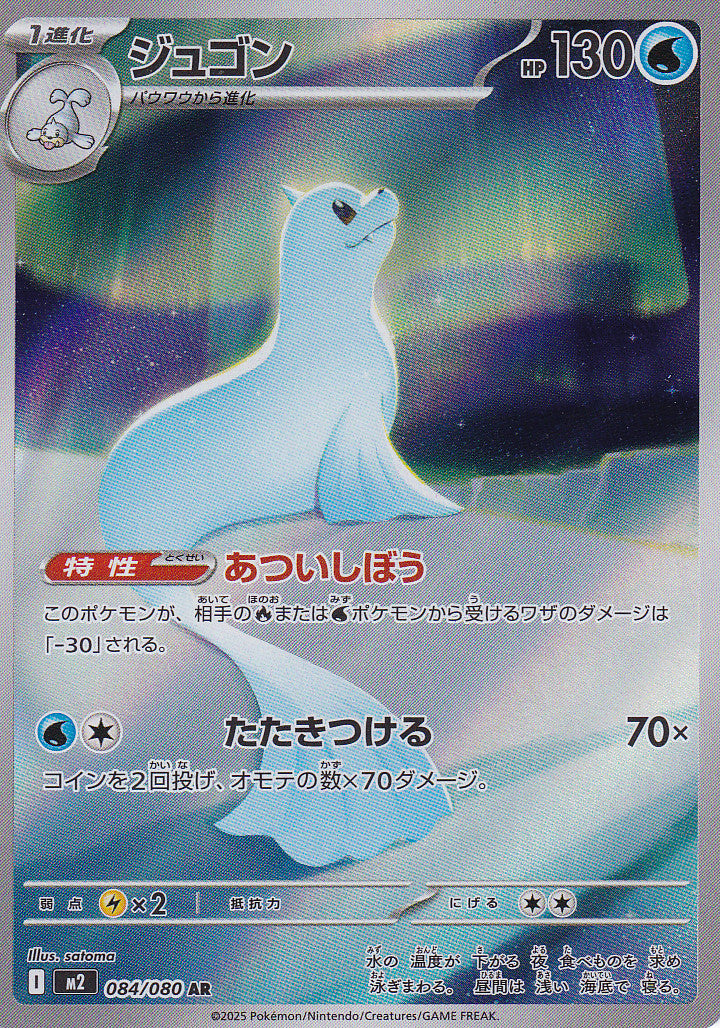 Japanese Pokemon Card Dewgong 084/080 Inferno X M2 NM