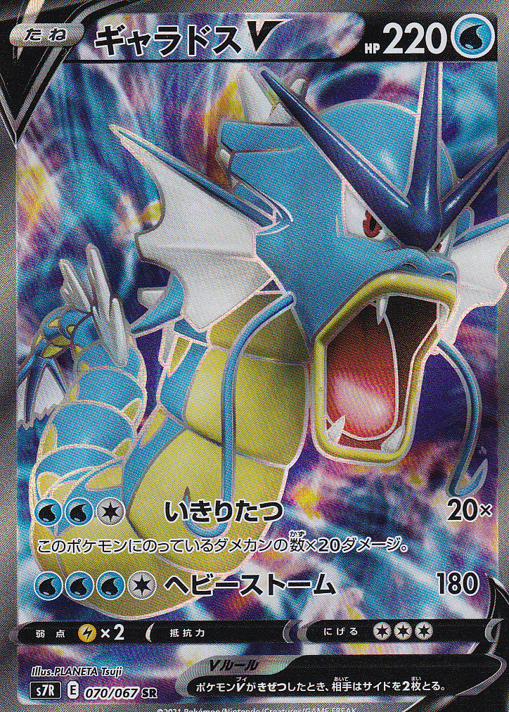 Japanese Pokemon Card GYARADOS V 070/067 BLUE SKY s7R NM