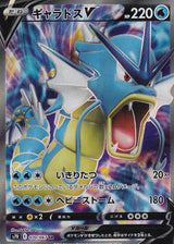 Japanese Pokemon Card GYARADOS V 070/067 BLUE SKY s7R NM