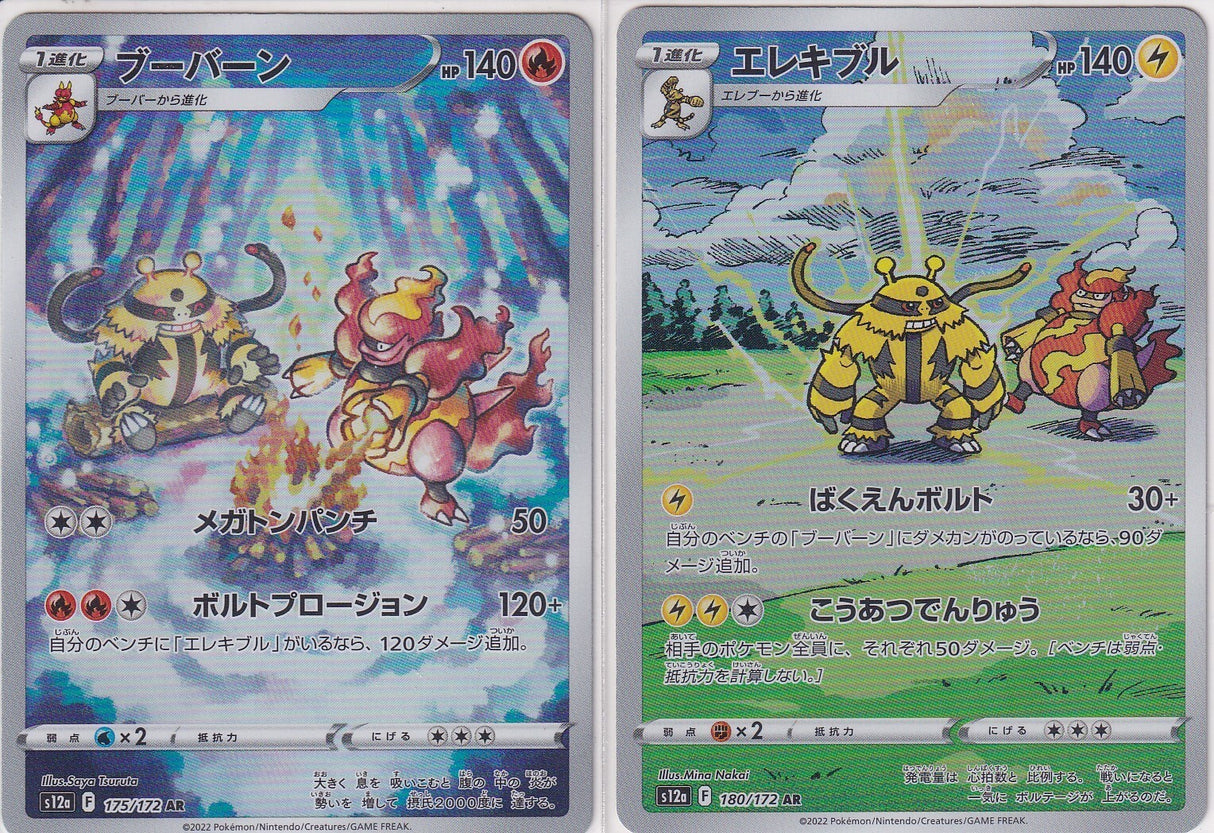 Set 2 AR Japanese Pokemon Card 175/172 180/172 Electivire & Magmortar S12a NM