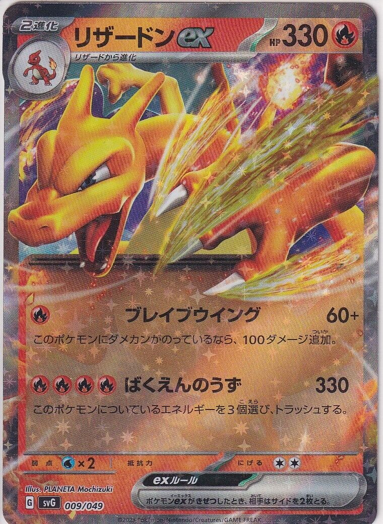 JAPANESE POKEMON CARD Charizard ex 009/049 Special Deck SVG