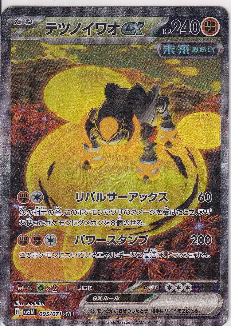 Japanese Pokemon Card Iron Boulder ex 095/071 SV5M Cyber Judge SAR