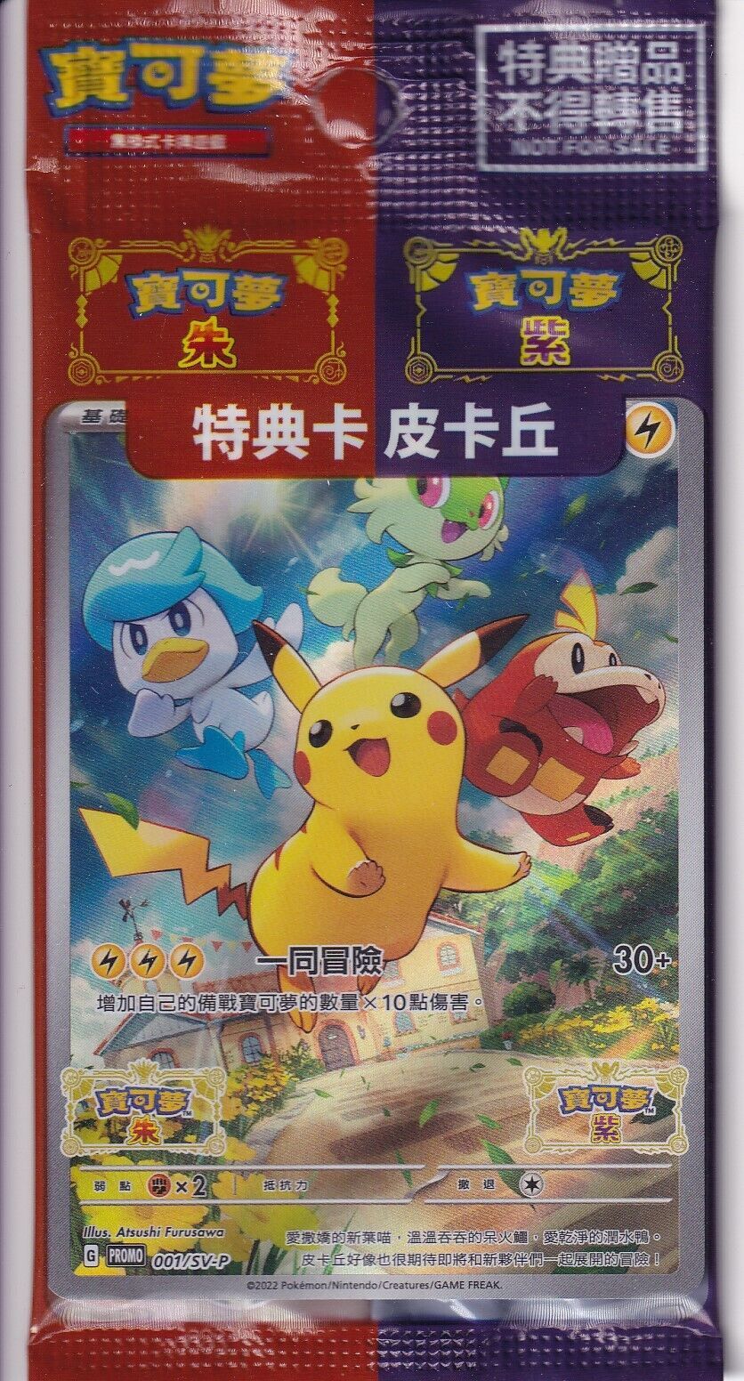 Chinese Pokemon Pikachu 001/SV-P PROMO Scarlet & Violet SEALED PACK