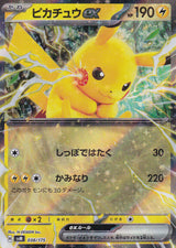 JAPANESE POKEMON CARD Pikachu ex 038/175 SVM NM