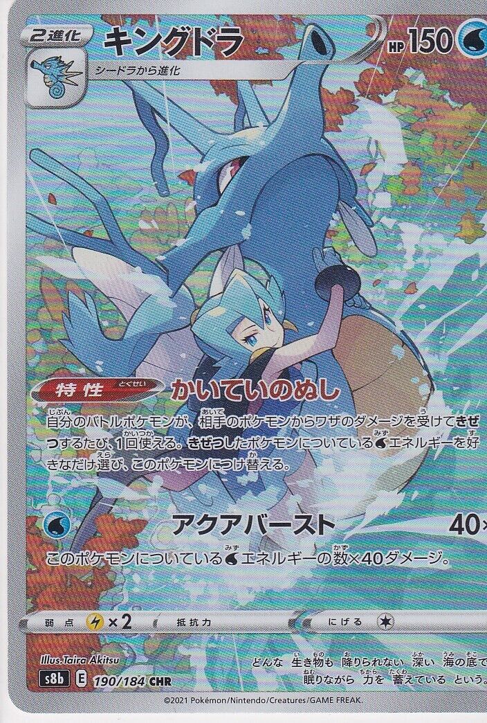 Japanese Pokemon Card KINGDRA 190/184 VMAX CLIMAX S8b CHR