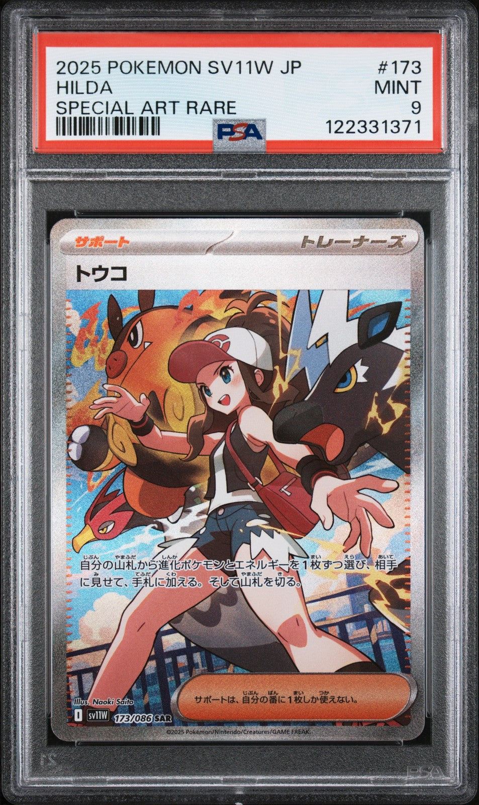 PSA 9 MINT JAPANESE POKEMON 2025 Hilda 173/086 Scarlet & Violet White SV11W
