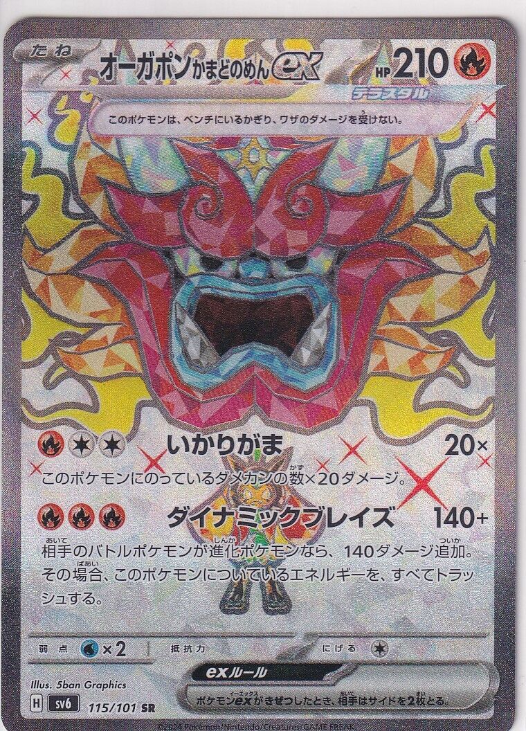 JAPANESE POKEMON CARD Hearthflame Mask Ogerpon ex 115/101 Mask of Change SV6 SR