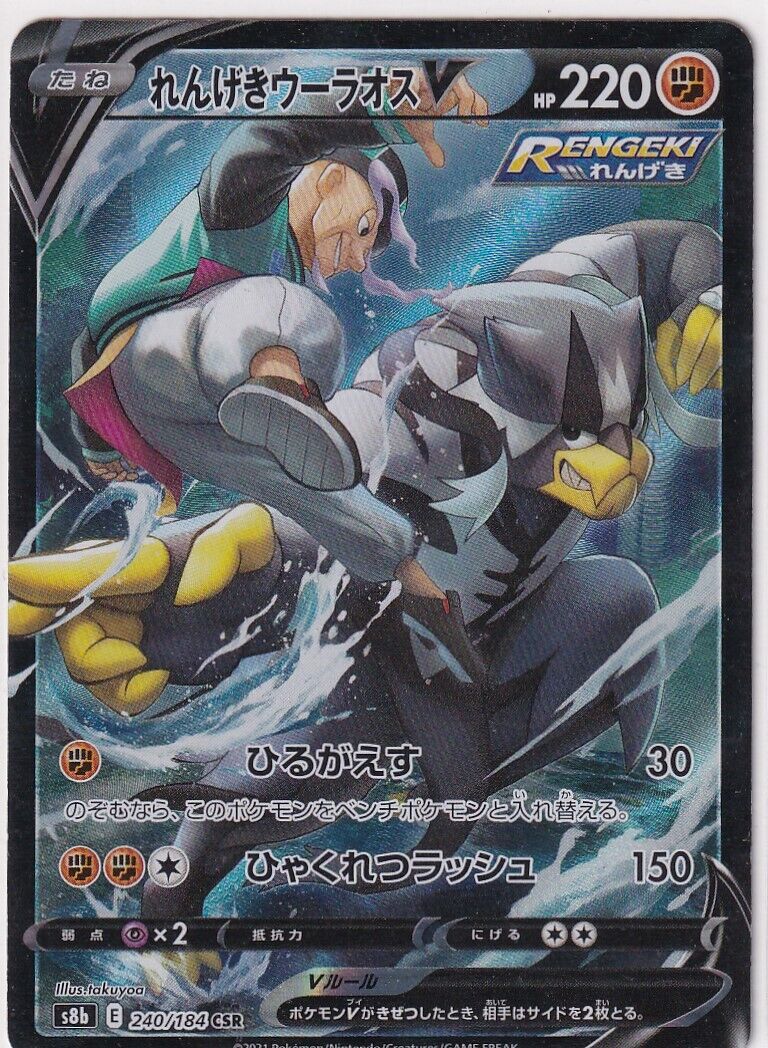 Japanese Pokemon Card Renkewaki Uras V Fight 240/184 VMAX Climax S8b CSR