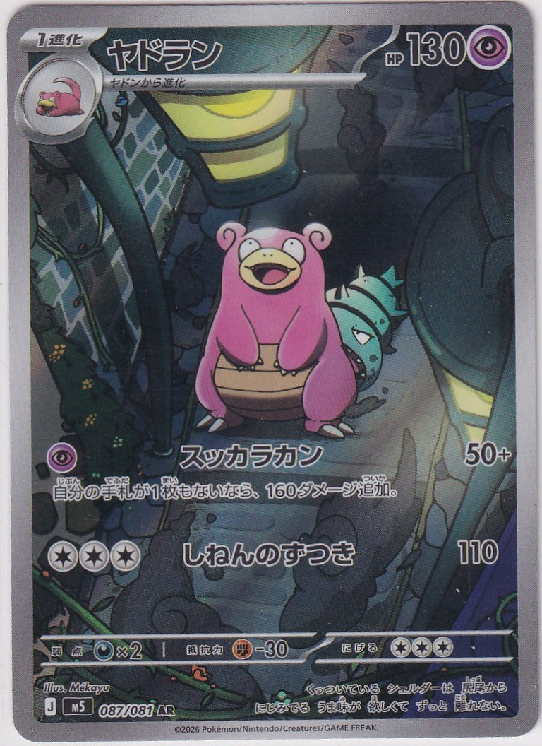 JAPANESE POKEMON CARD Slowbro 087/081  Abyss Eye M5 NM