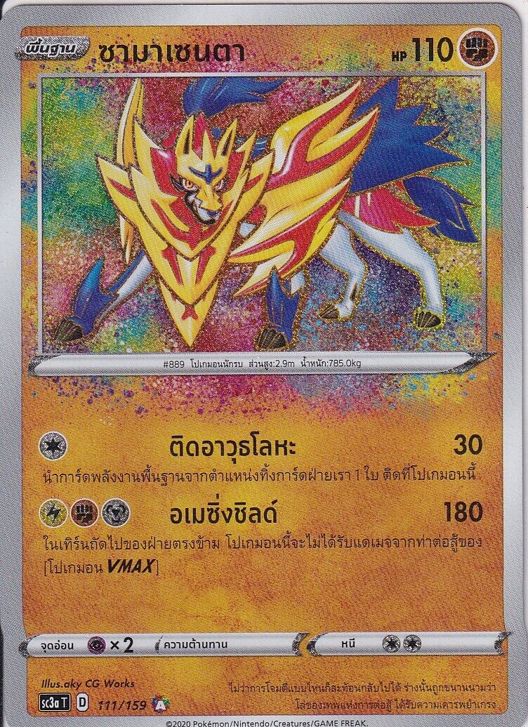 THAI Language Pokemon Card Zamazenta 111/159 Amazing Rare Vivid Voltage