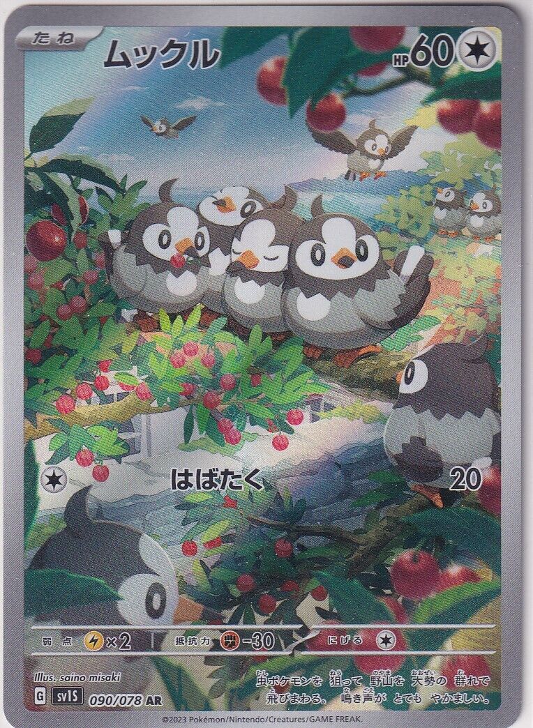 Japanese Pokemon Card Starly 090/078 AR Scarlet ex sv1S AR