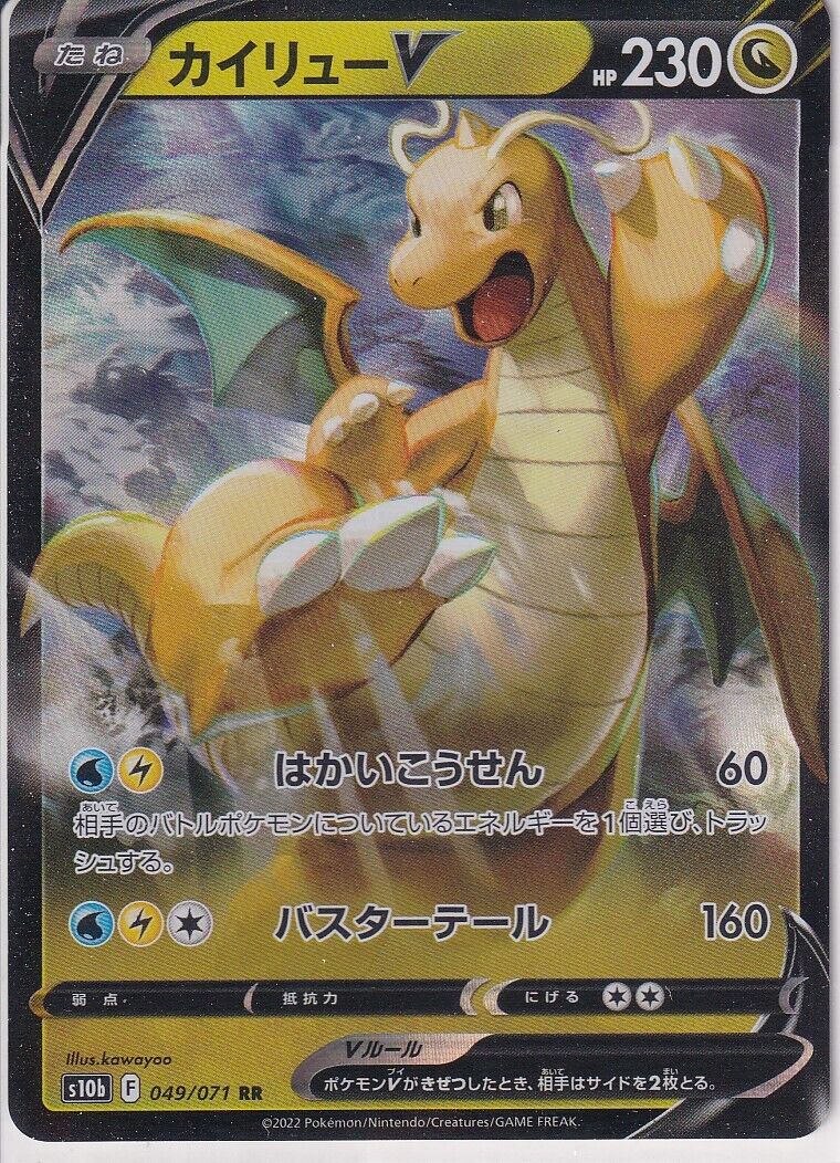 JAPANESE POKEMON CARD DRAGONITE V 049/071 S10b