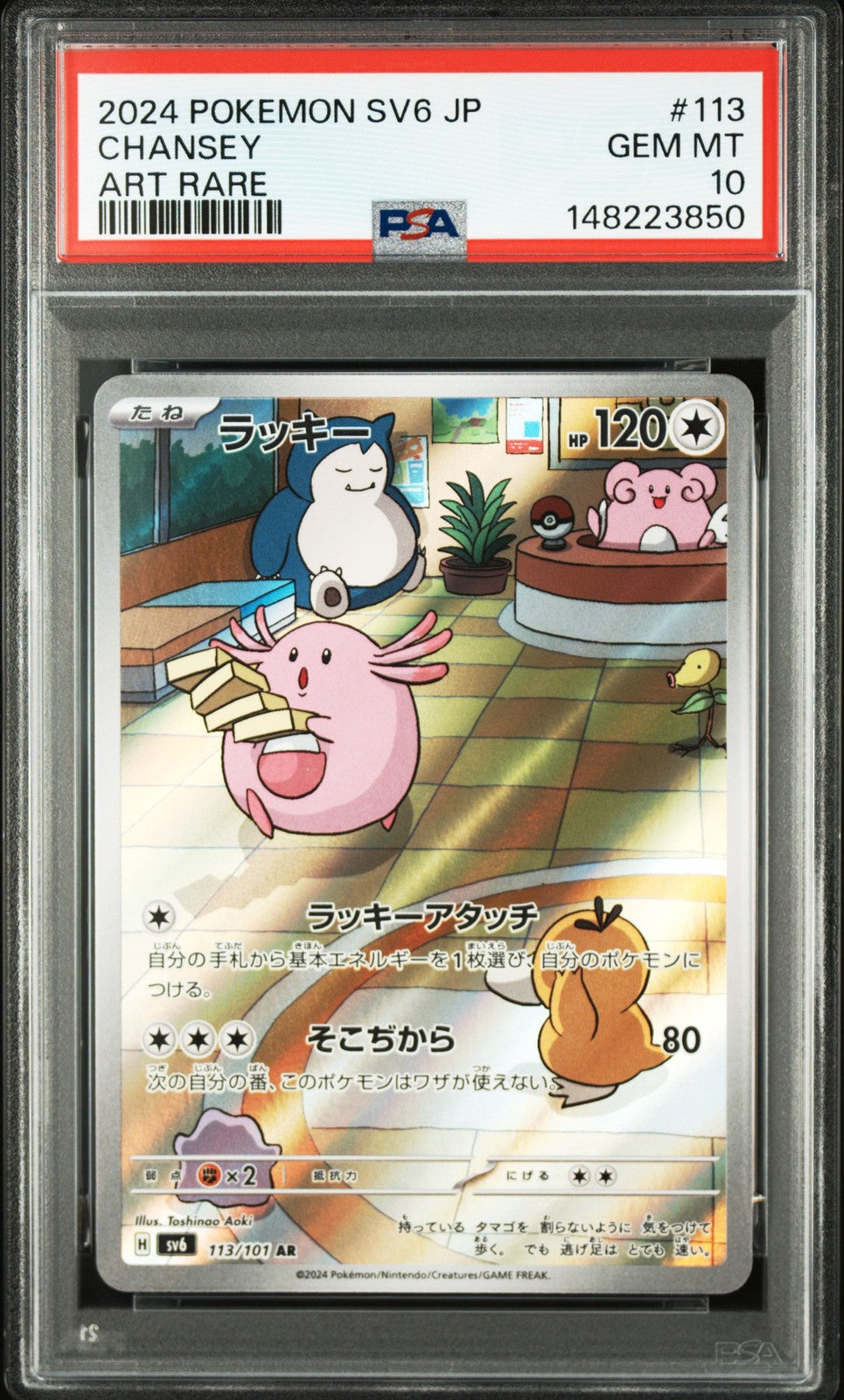 PSA 10 GEM MINT Japanese Pokemon 2024 Chansey 113/101 Mask of Change SV6