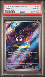 PSA 8 NM/MT JAPANESE POKEMON 2024 GASTLY 080/071 SV5K WILD FORCE AR