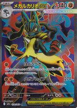 Japanese Pokemon Card Mega Lucario ex 078/063 Mega Brave M1L NM