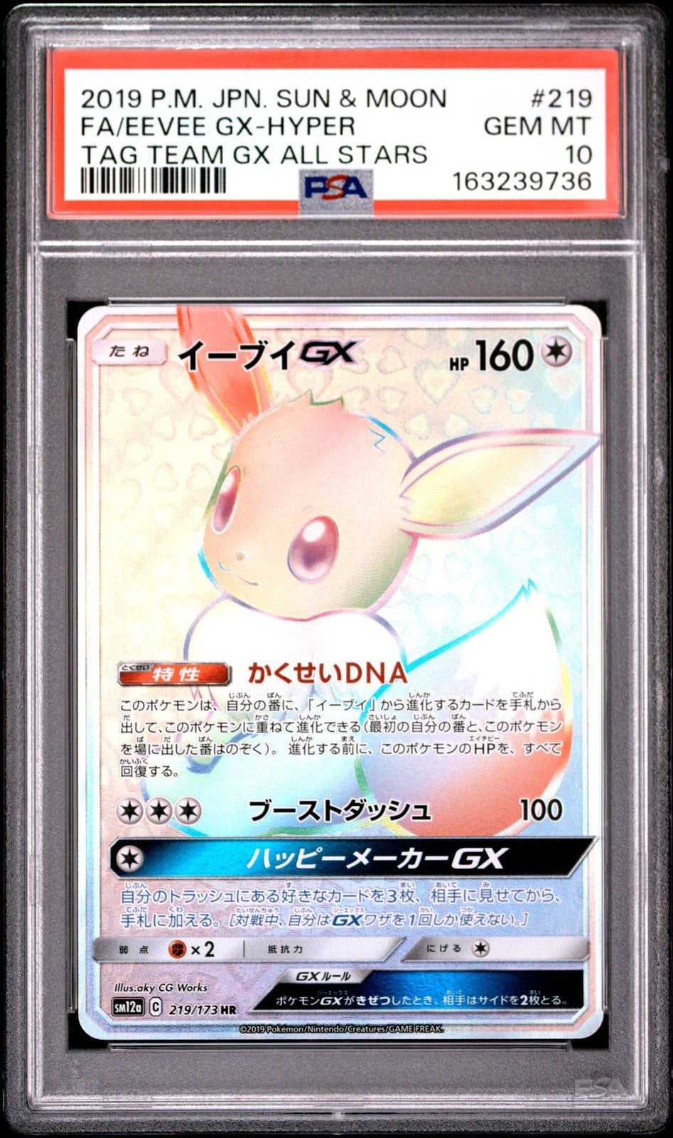 PSA 10 GEM MINT Japanese Pokemon 2019 EEVEE GX-HYPER 219/173 GX ALL STAR SM12a