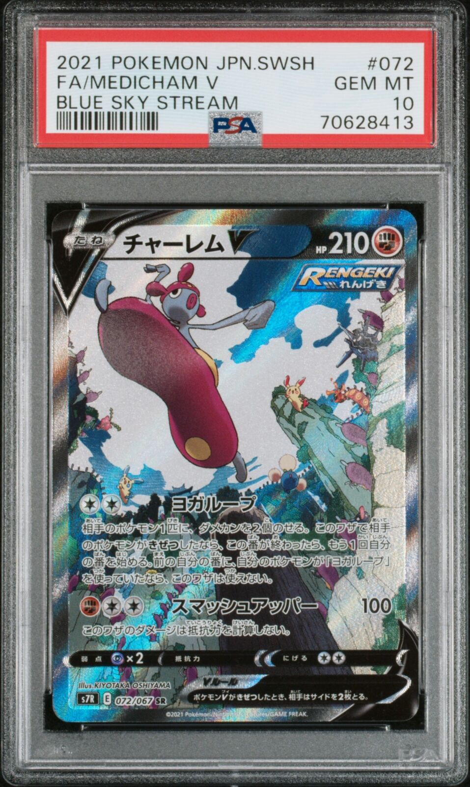 PSA 10 GEM MINT JAPANESE POKEMON 2021 FA/MEDICHAM V 072/067 BLUE SKY STREAM S7R