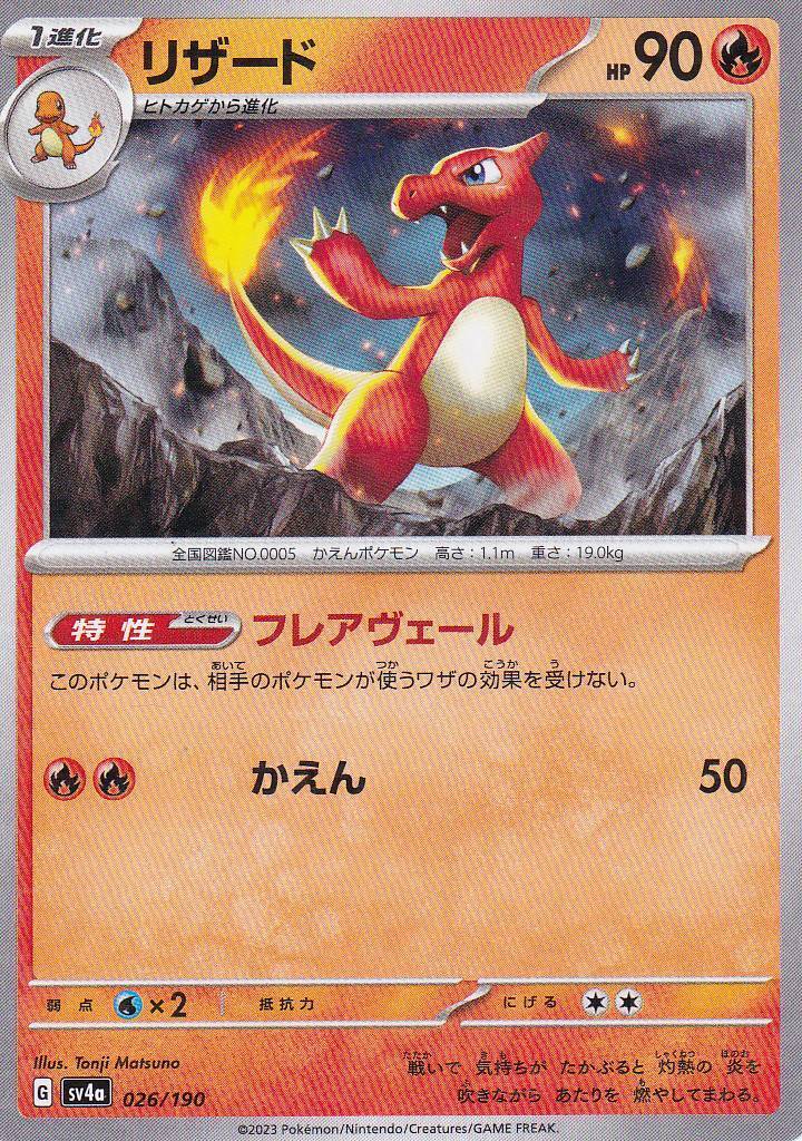 Japanese Pokemon Card CHARMELEON 026/190 REVERSE HOLO SV4a