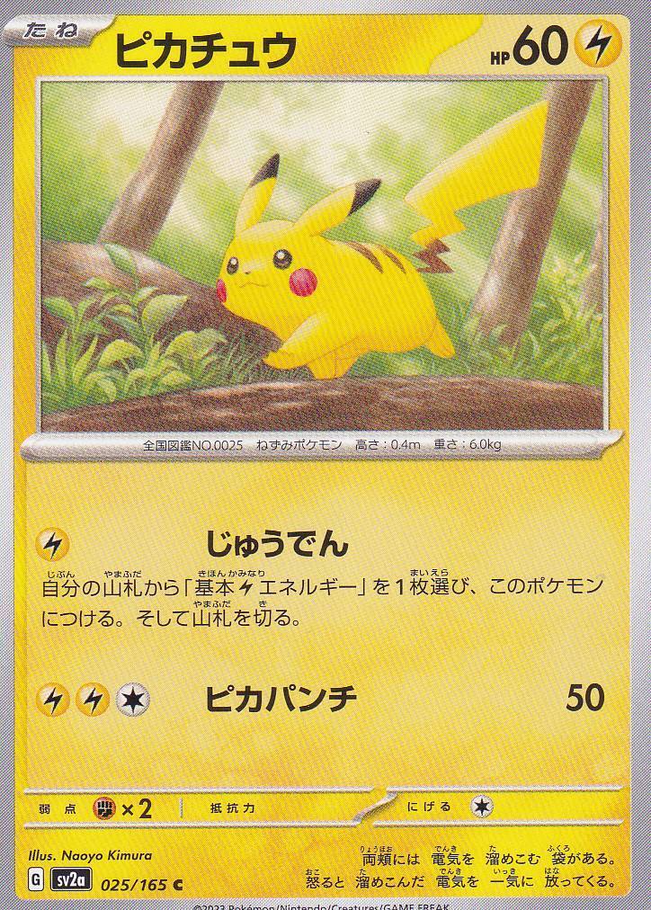 Japanese Pokemon Card Pikachu 025/165 C HOLO  Sv2a