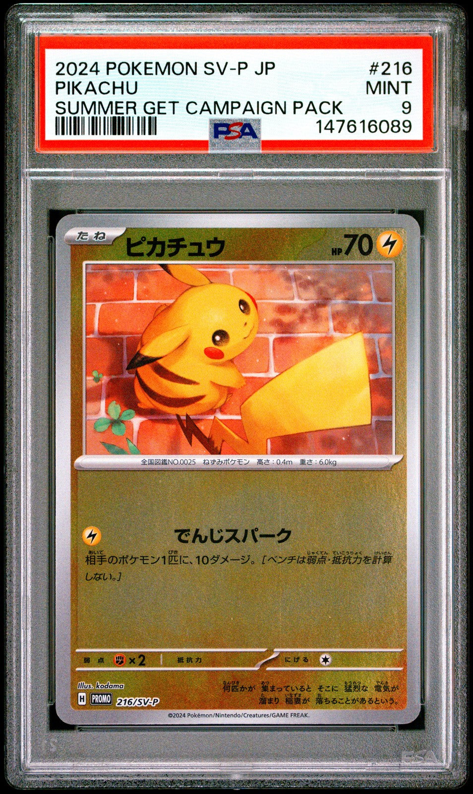 PSA 9 MINT JAPANESE POKEMON 2024 Pikachu 216/SV-P SUMMER GET PROMO
