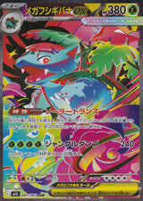 Japanese Pokemon Card Mega VENUSAUR EX 087/063 MEGA BRAVE M1L NM