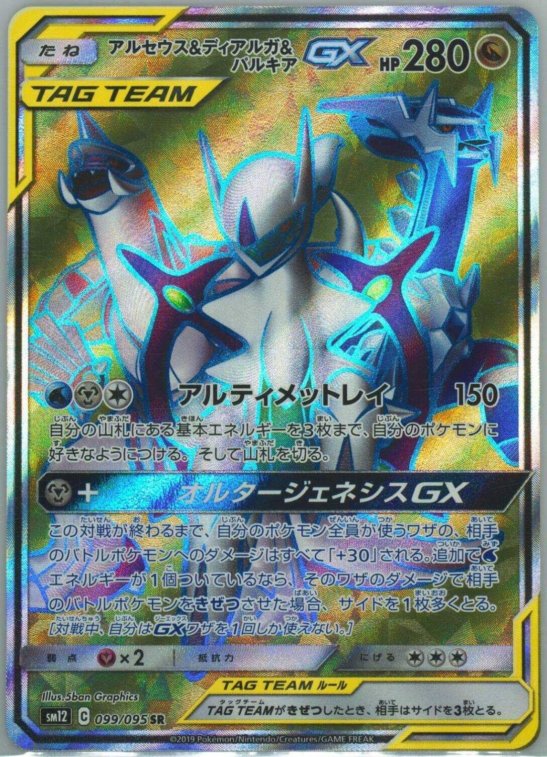 Japanese Pokemon Card Arceus & Dialga & Palkia GX SR 099/095 SM12