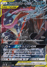 JAPANESE POKEMON CARD GRENINJA & ZOROARK GX 072/173 ALL STARS SM12a NM