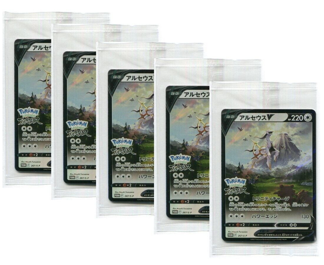 Japanese Pokemon Card Arceus V 267/S-P PROMO in SEALED PACK SET 5 CARD