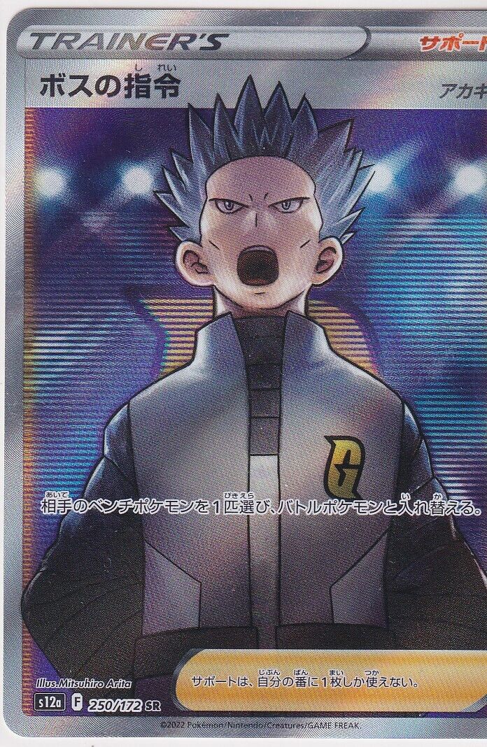 Japanese Pokemon Card BOSS'S ORDERS 250/172 VSTAR UNIVERSE S12a SR