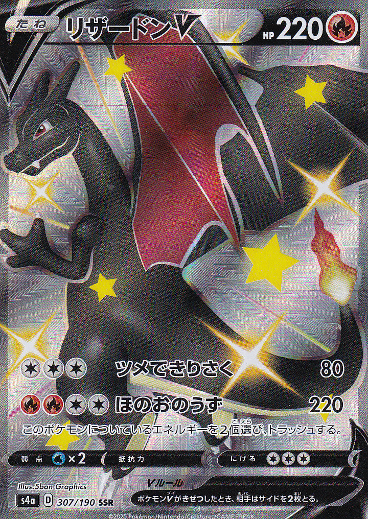 Japanese Pokemon Card CHARIZARD V 307/190 SHINY STAR V S4a NM