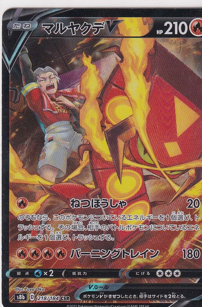 Japanese Pokemon Card Centiskorch V 218/184 VMAX Climax S8b CSR