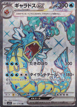 JAPANESE POKEMON CARD Gyarados ex 091/078 SR Scarlet & violet Sv1S NM