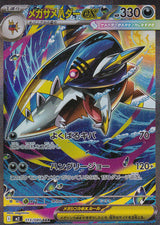 Japanese Pokemon Card Mega Sharpedo ex 113/080 Inferno X M2 NM