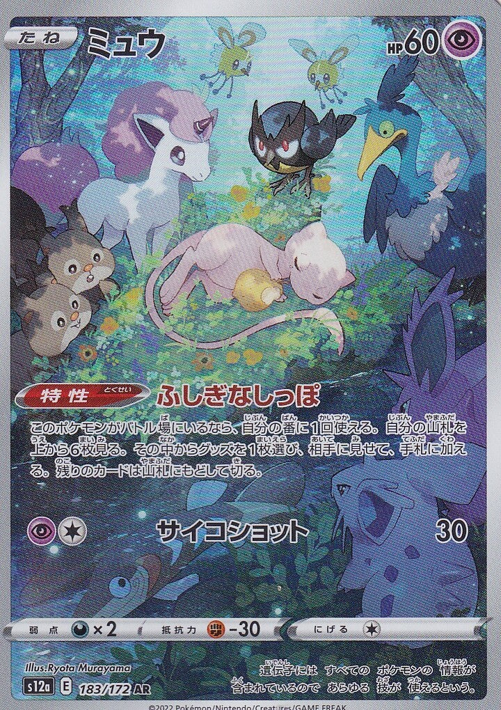 Japanese Pokemon Card Mew AR 183/172 VSTAR Universe s12a NM