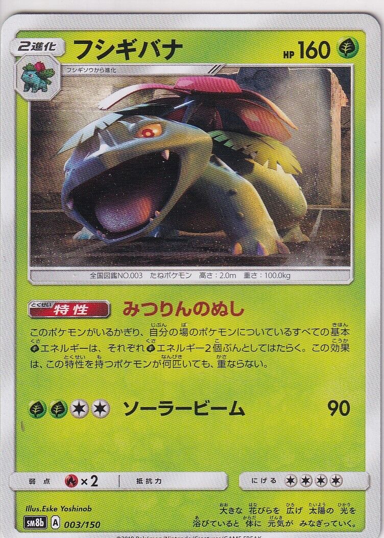 JAPANESE POKEMON CARD Venusaur REV.FOIL 003/150 SM8b