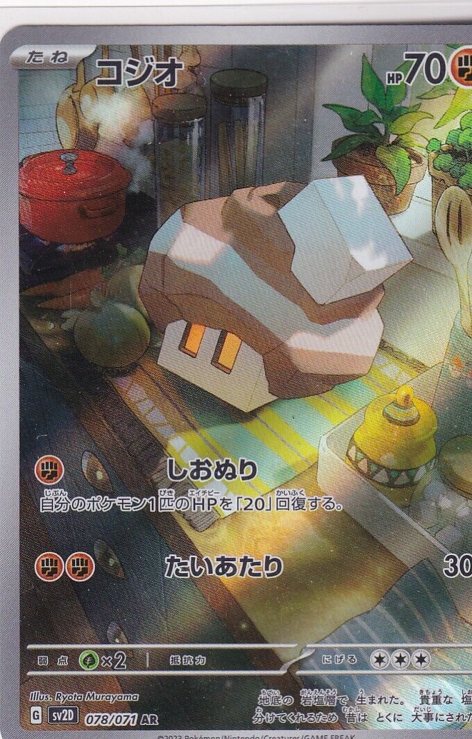 JAPANESE POKEMON CARD NACLI 078/071 CLAY BURST SV2D AR