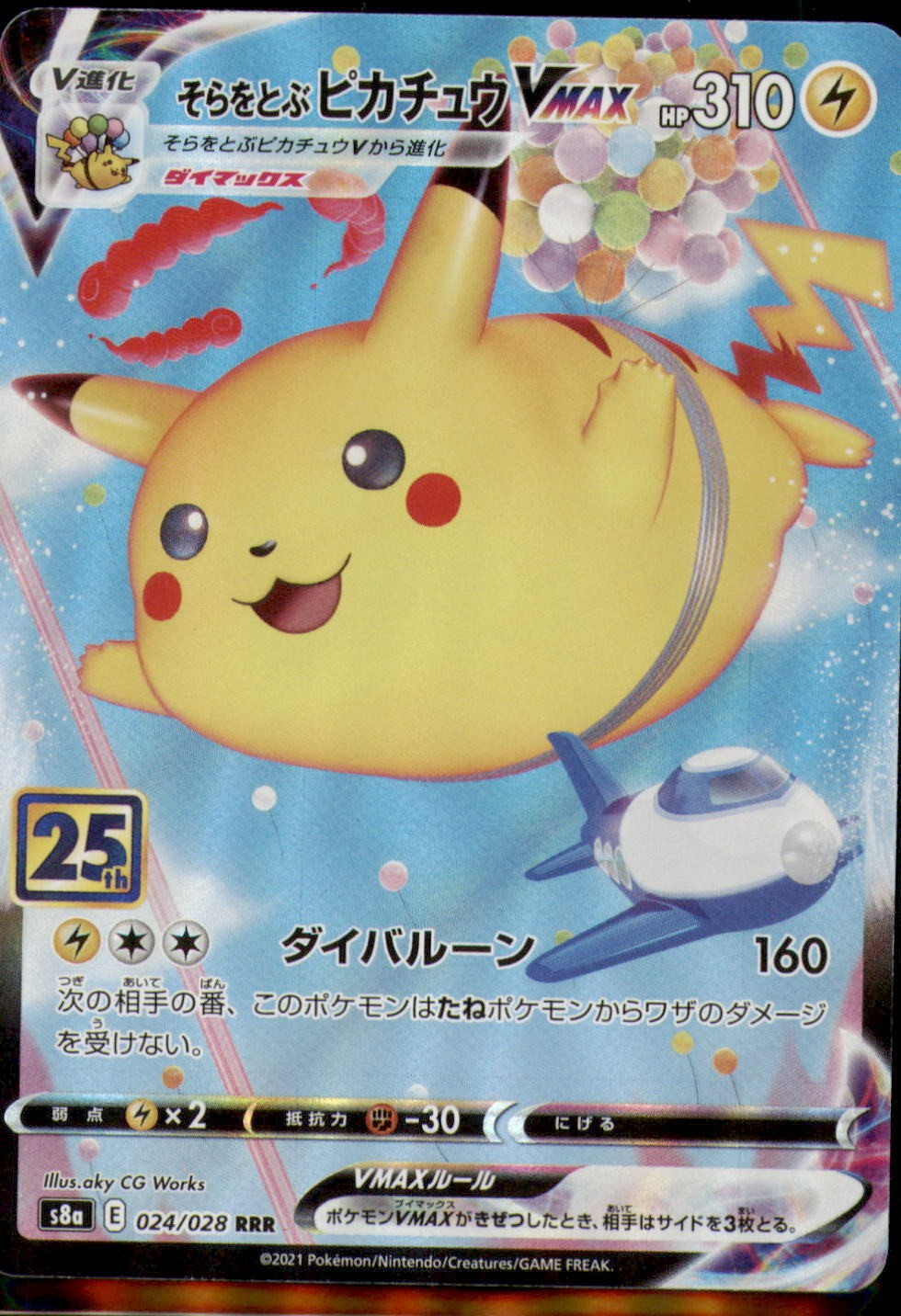 Japanese Pokemon Card 25th Anniversary Flying Pikachu VMAX RRR 024/028 S8a NM