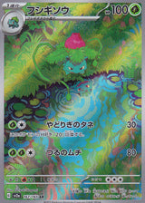 JAPANESE POKEMON CARD Ivysaur Pokemon 151 AR 167/165 Sv2a NM