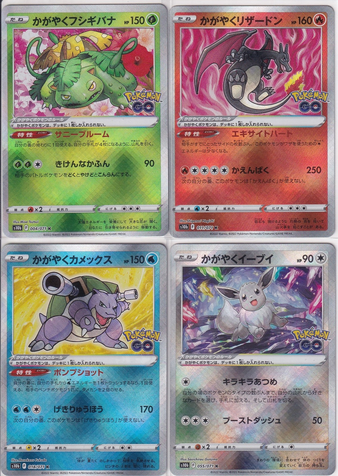 SET 4 Japanese Pokemon Radiant Charizard Eevee Blastoise 4 18 011/071 55 S10b NM