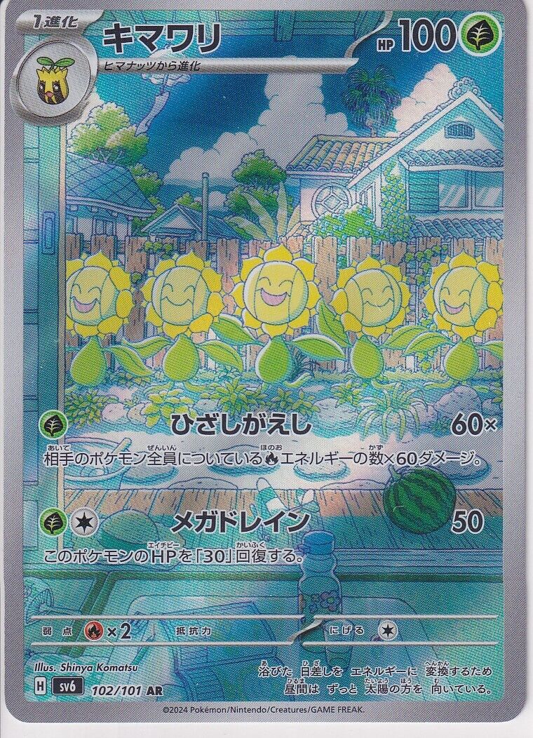 JAPANESE POKEMON CARD Sunflora 102/101 Mask of Change SV6 AR